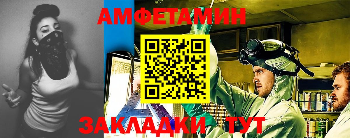 АМФ  Вход с VPN  Новый Уренгой  Amphetamine Розовый 