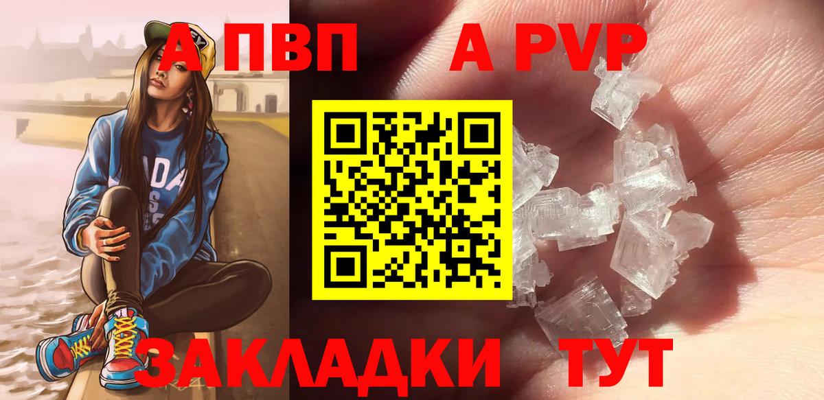 Alfa_PVP  Вход с VPN  закладка  A-PVP Crystall  A PVP СК КРИС  A-PVP СК КРИС  Новый Уренгой 
