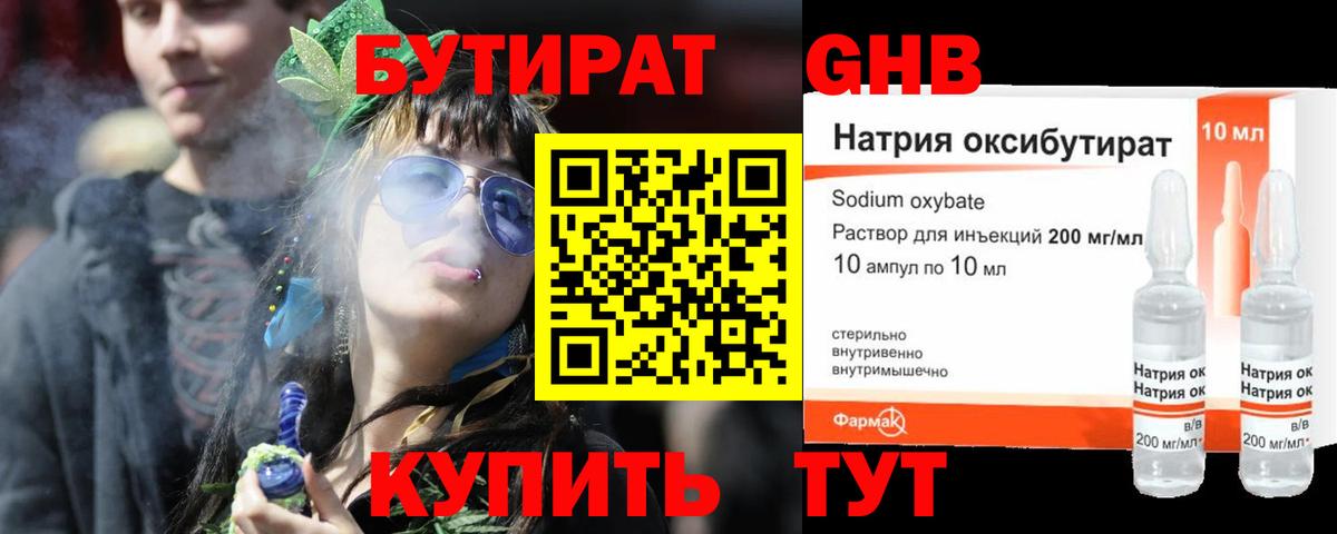 Новый Уренгой  БУТИРАТ GHB  Вход с VPN 