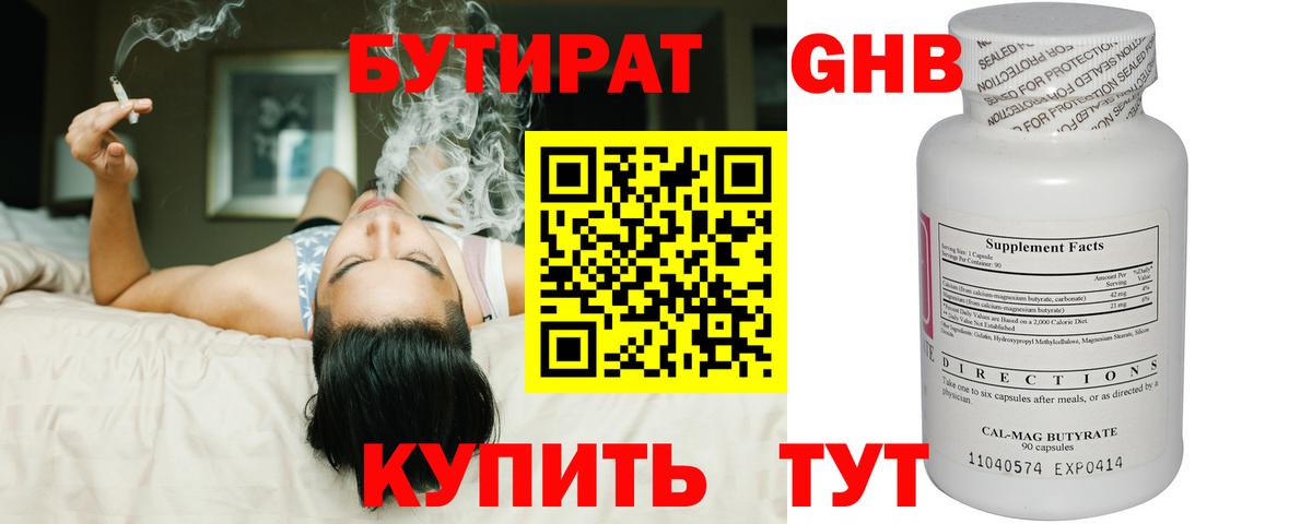 БУТИРАТ бутандиол Новый Уренгой