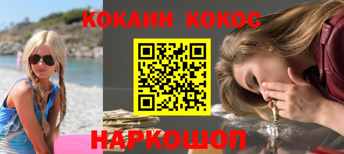 Кокаин Колумбийский  Вход с VPN  COCAIN FishScale  Новый Уренгой 