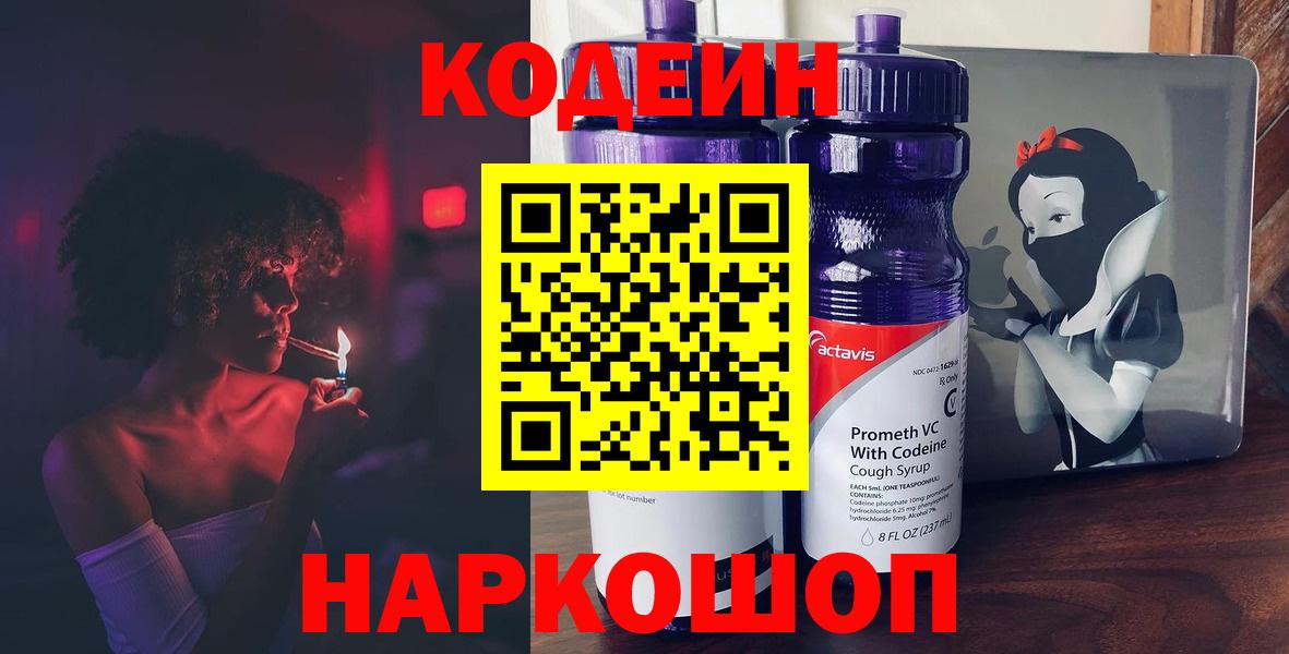 Кодеин Purple Drank Новый Уренгой