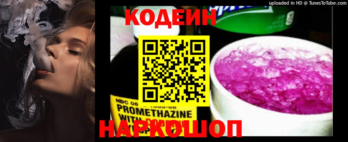 Codein Purple Drank  Codein напиток Lean (лин)  Вход с VPN  Новый Уренгой 